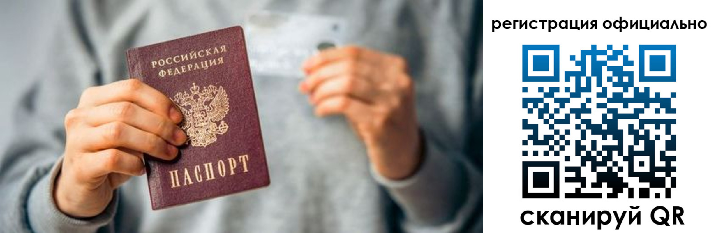 регистрация в Калининградской области