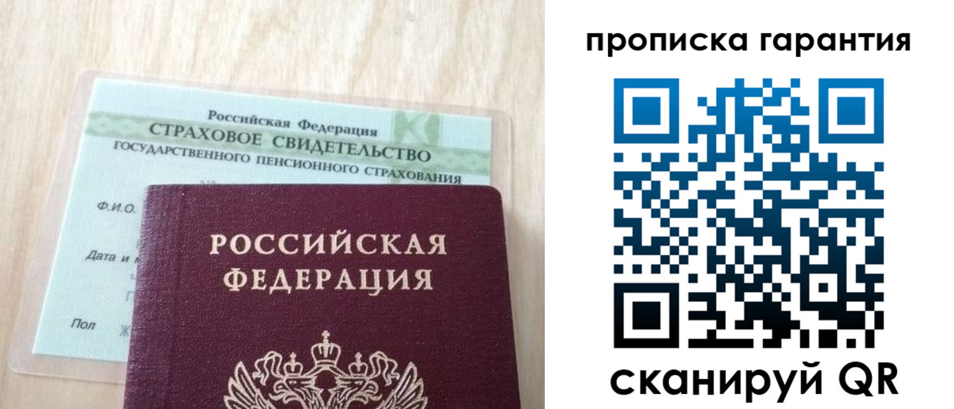 прописка в Калининградской области