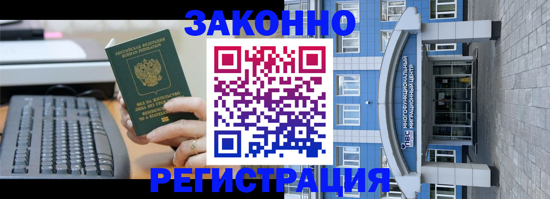 прописка законно в Калининградской области