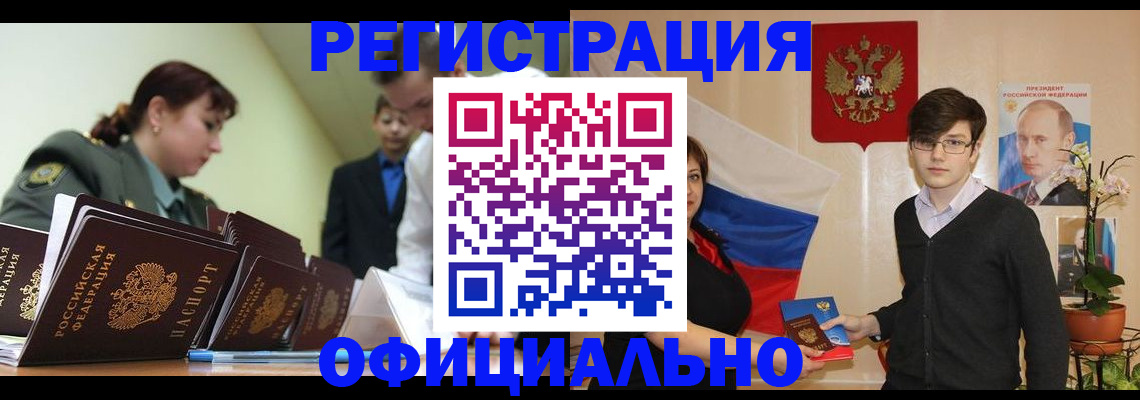 прописка в квартире в Калининградской области