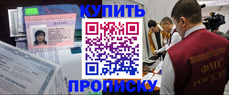 прописка от собственника в Калининградской области